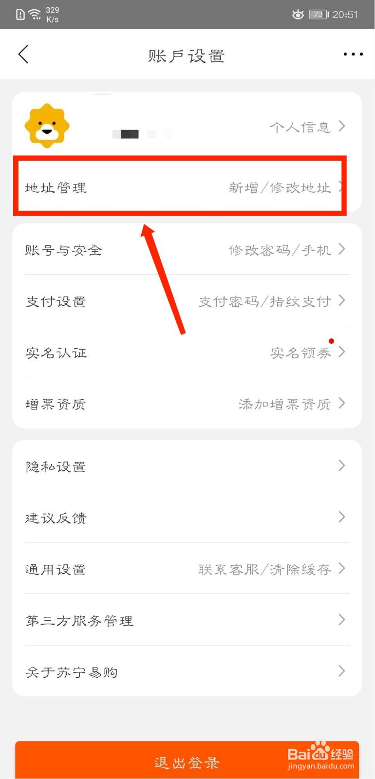 苏宁易购怎么新增自提地址