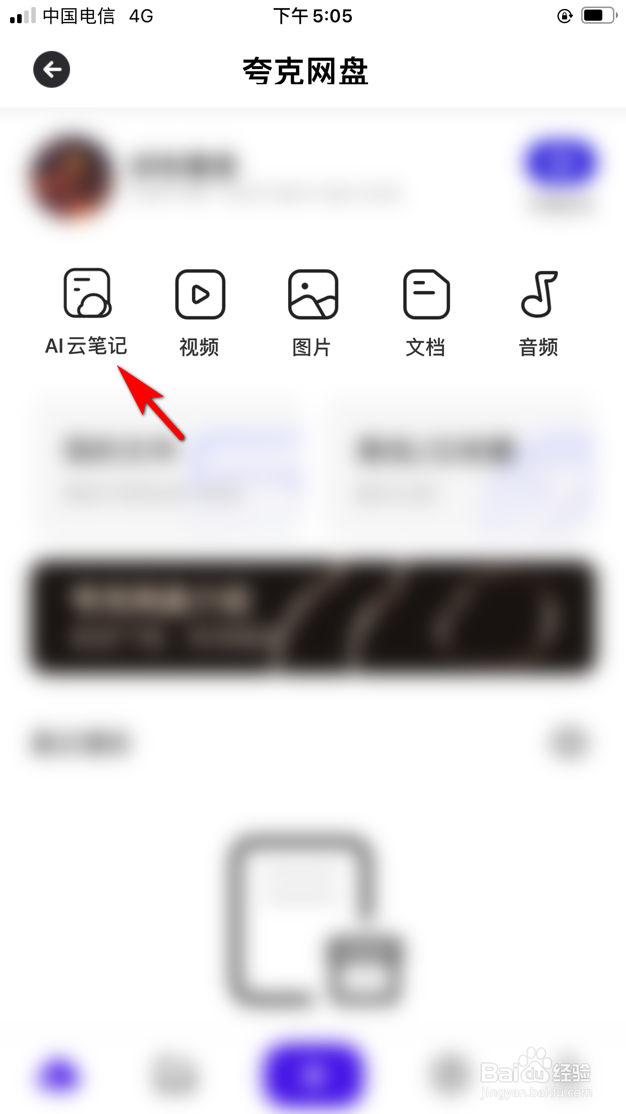 夸克怎么将网盘笔记置顶