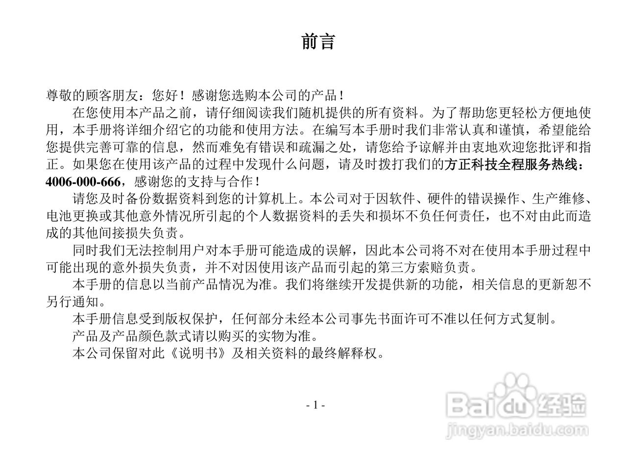 方正高清播放机G210型使用说明书:[1]