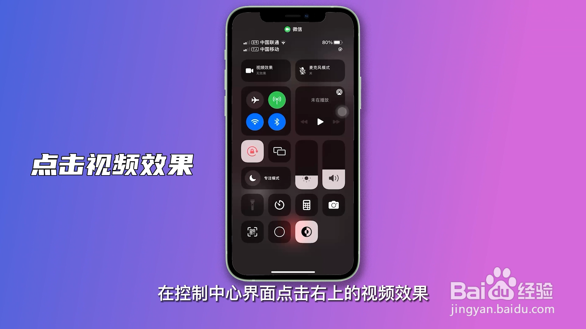 微信视频通话怎么开美颜和滤镜