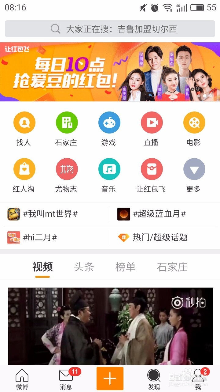新春特别版微博签到领红包攻略