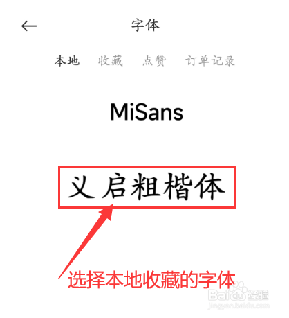 红米手机设置系统字体