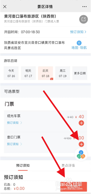 壶口瀑布儿童票怎么买