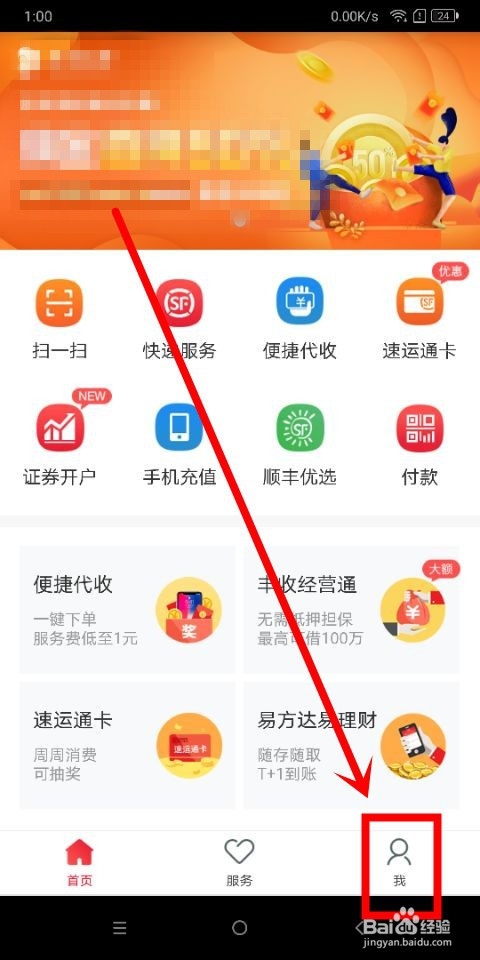 顺丰金融中怎么修改登录密码