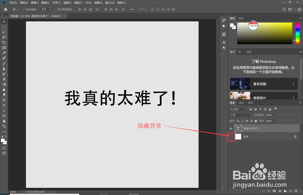 photoshop制作微信文字灯牌