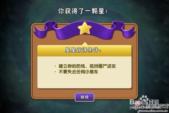 植物大战僵尸2埃及坚不可摧攻略：[1]第一天