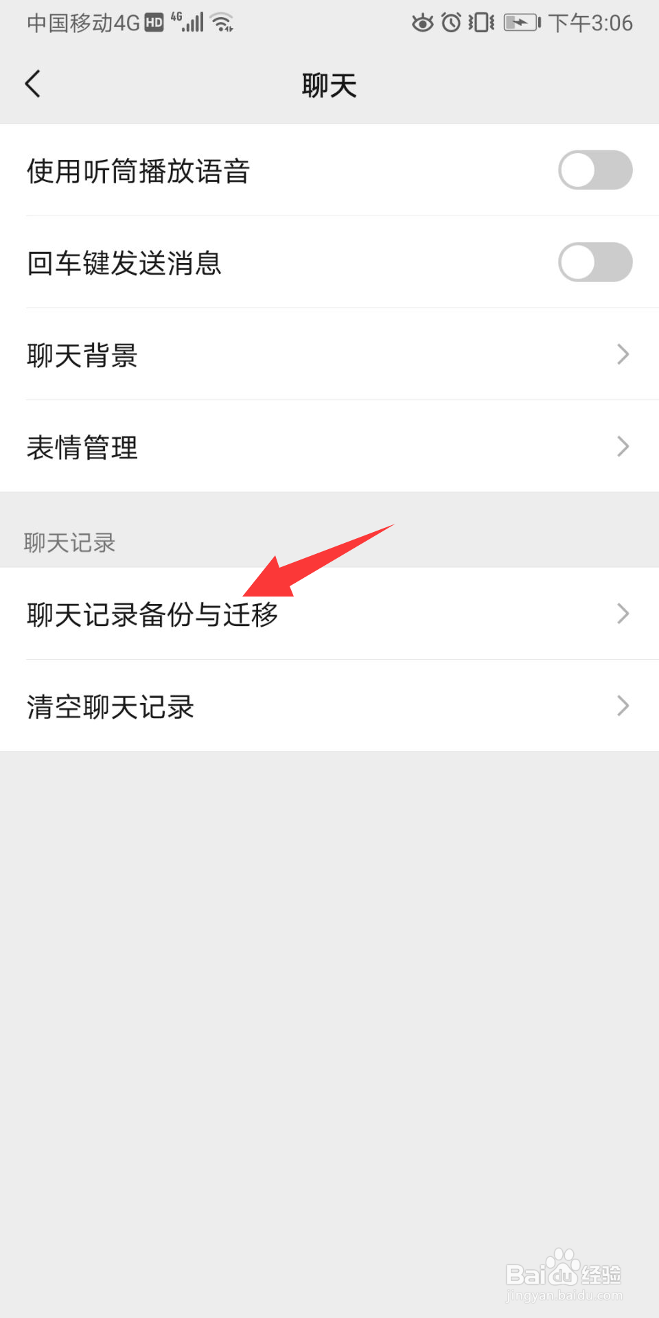 微信聊天记录怎么转移