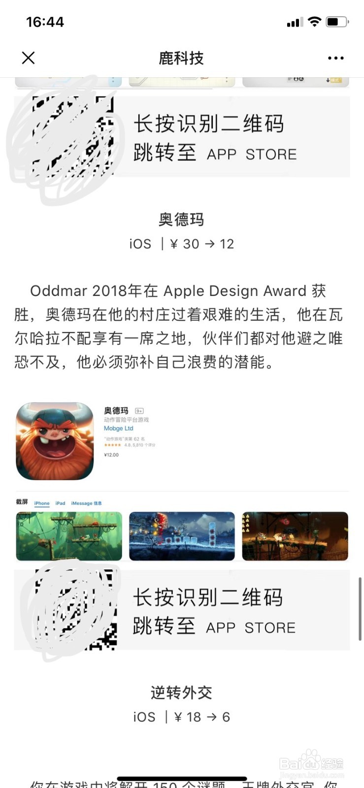 如何查找iOS和苹果今日限免降价提示