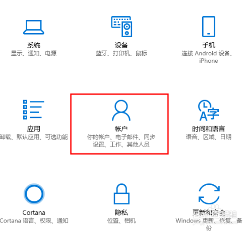 如何使用win10自带的电子邮件添加账户信息