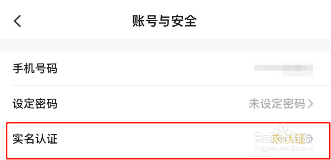 翻咔APP账号怎么实名认证