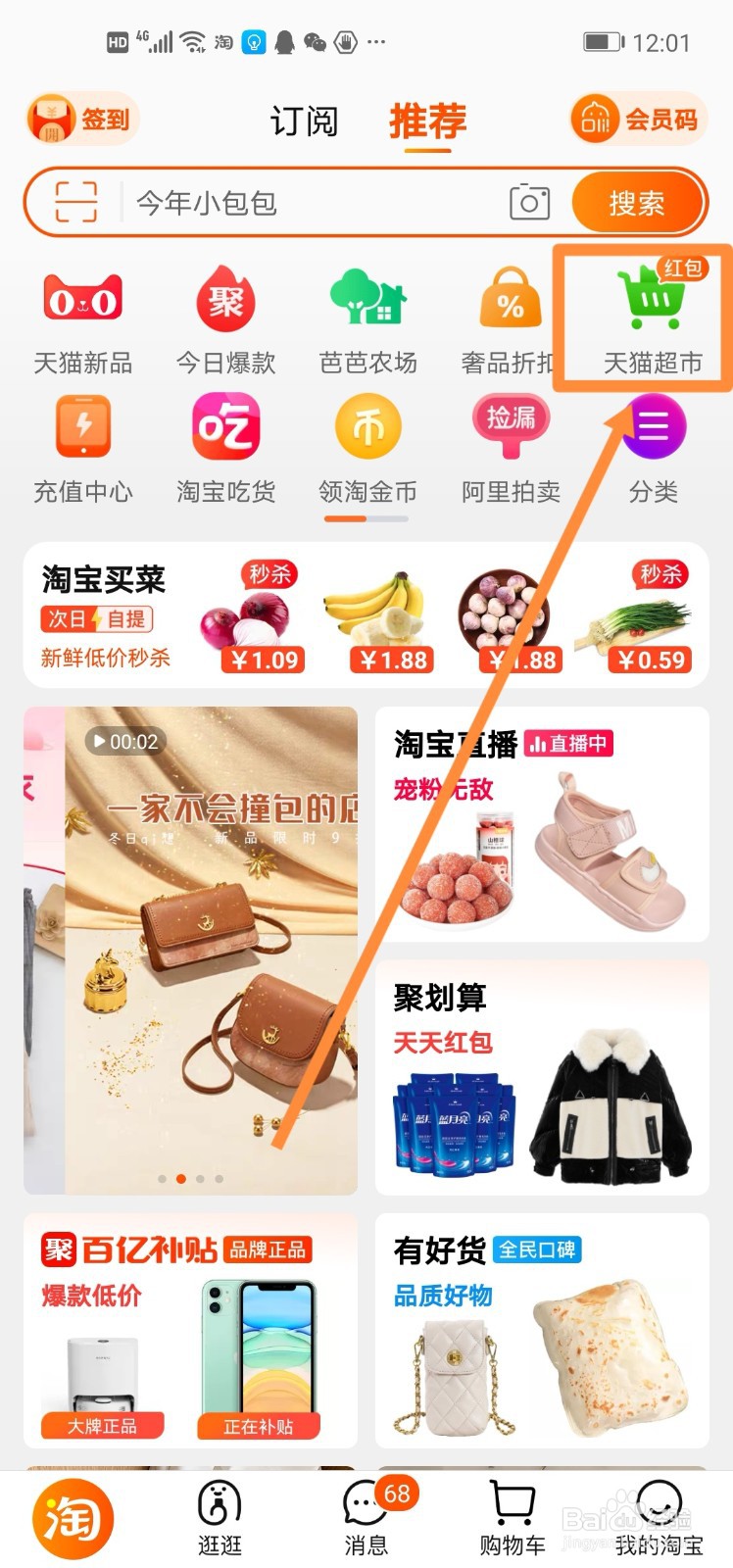 天猫超市140减10券怎么领取