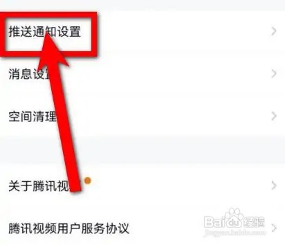 腾讯视频怎么开启私信提醒