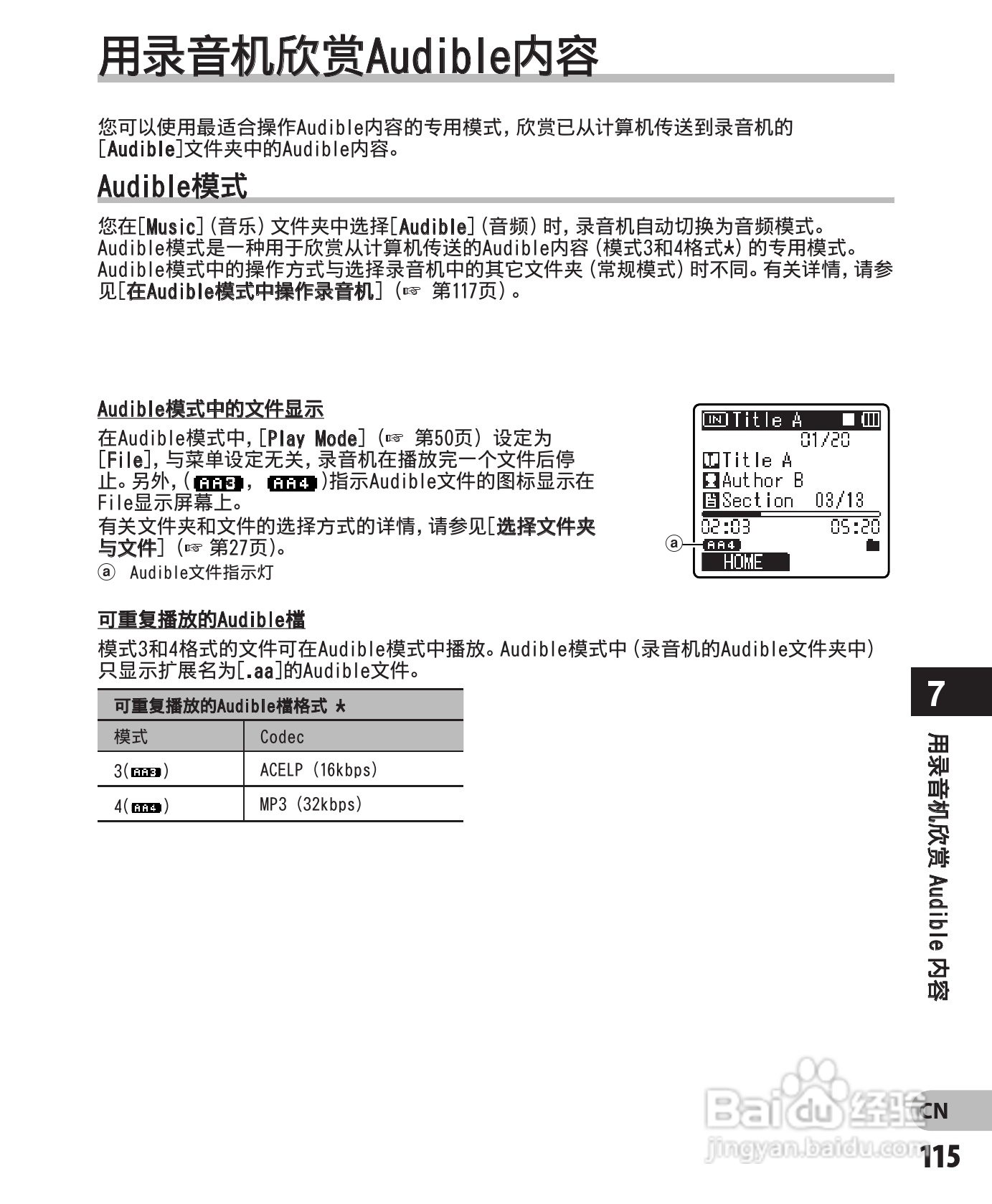奥林巴斯录音笔DM-450型使用说明书:[12]