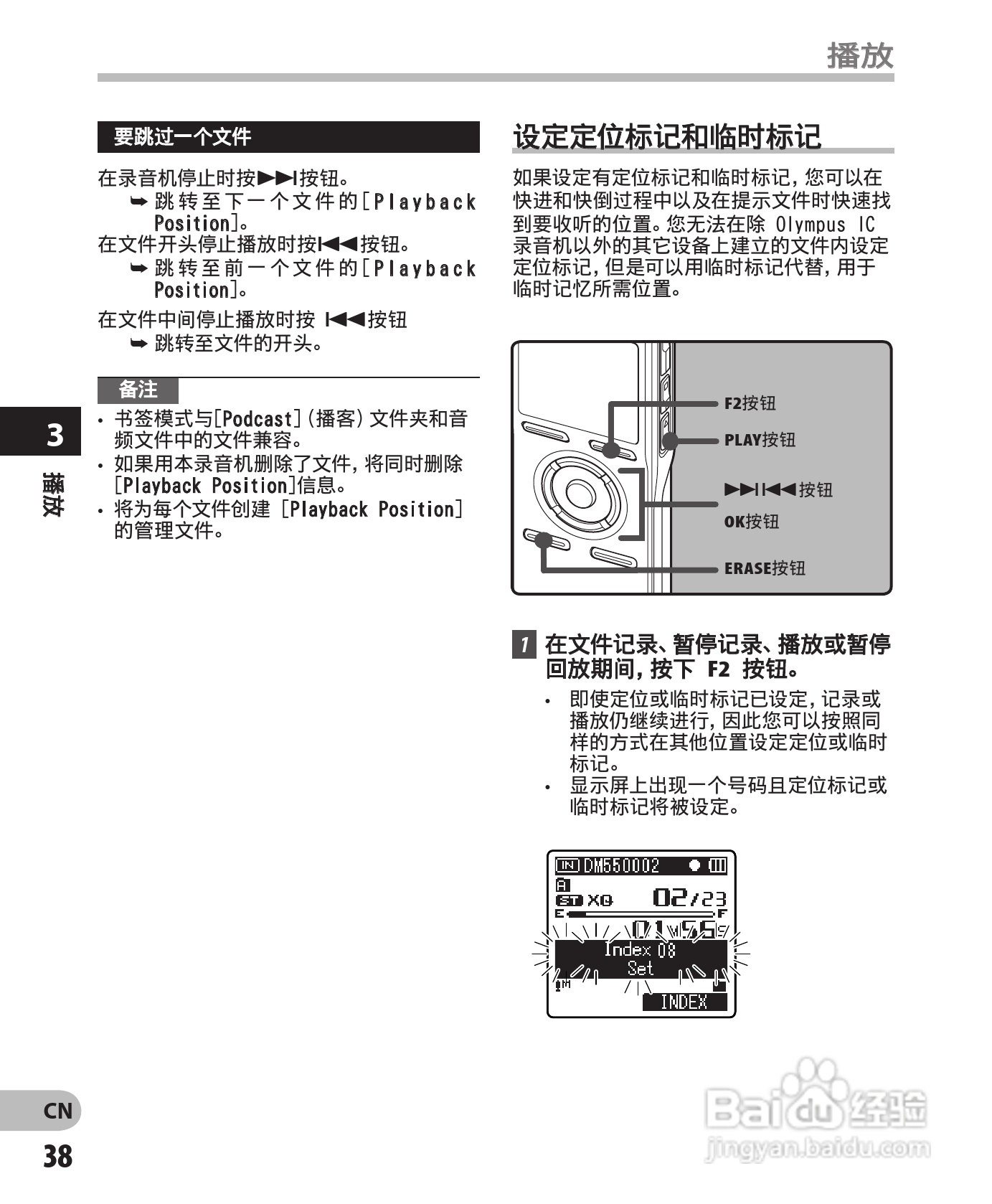 奥林巴斯录音笔DM-550型使用说明书:[4]