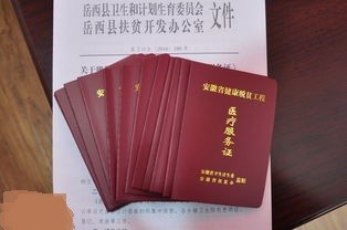 如何使用医疗服务证
