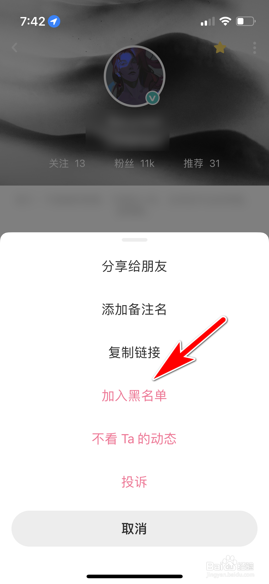 LOFTER怎么把合集作者加入黑名单