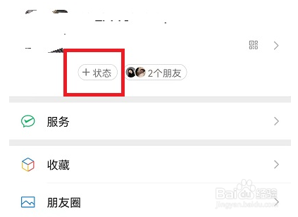 微信状态bot如何设置