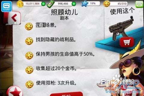 《僵尸坞》隐藏的战利品【2-1:照顾幼儿】