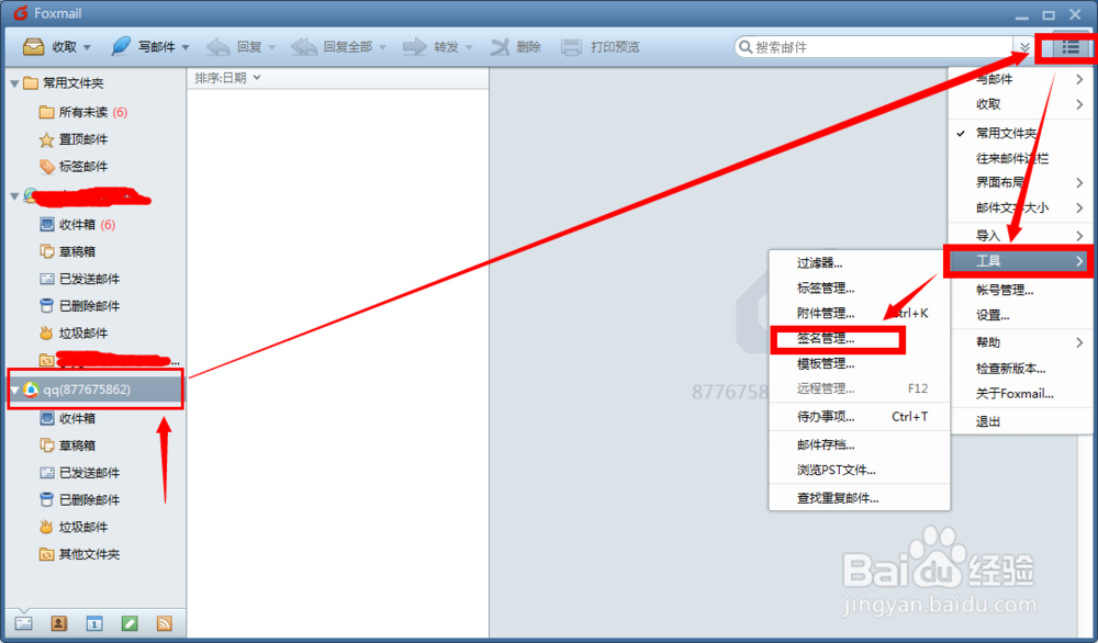教你用新浪微博帐号做FoxMail邮件签名