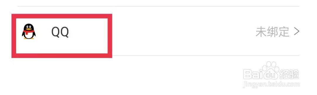 好好住APP如何绑定QQ