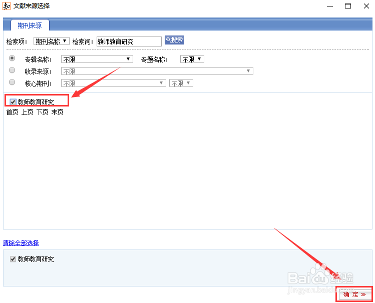 中国知网如何按期刊名搜索文献?