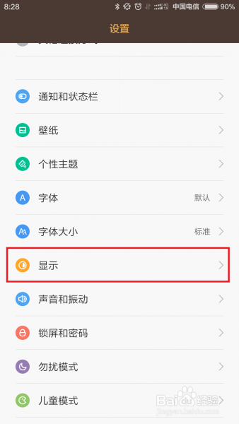 小米手机的护眼模式如何关闭