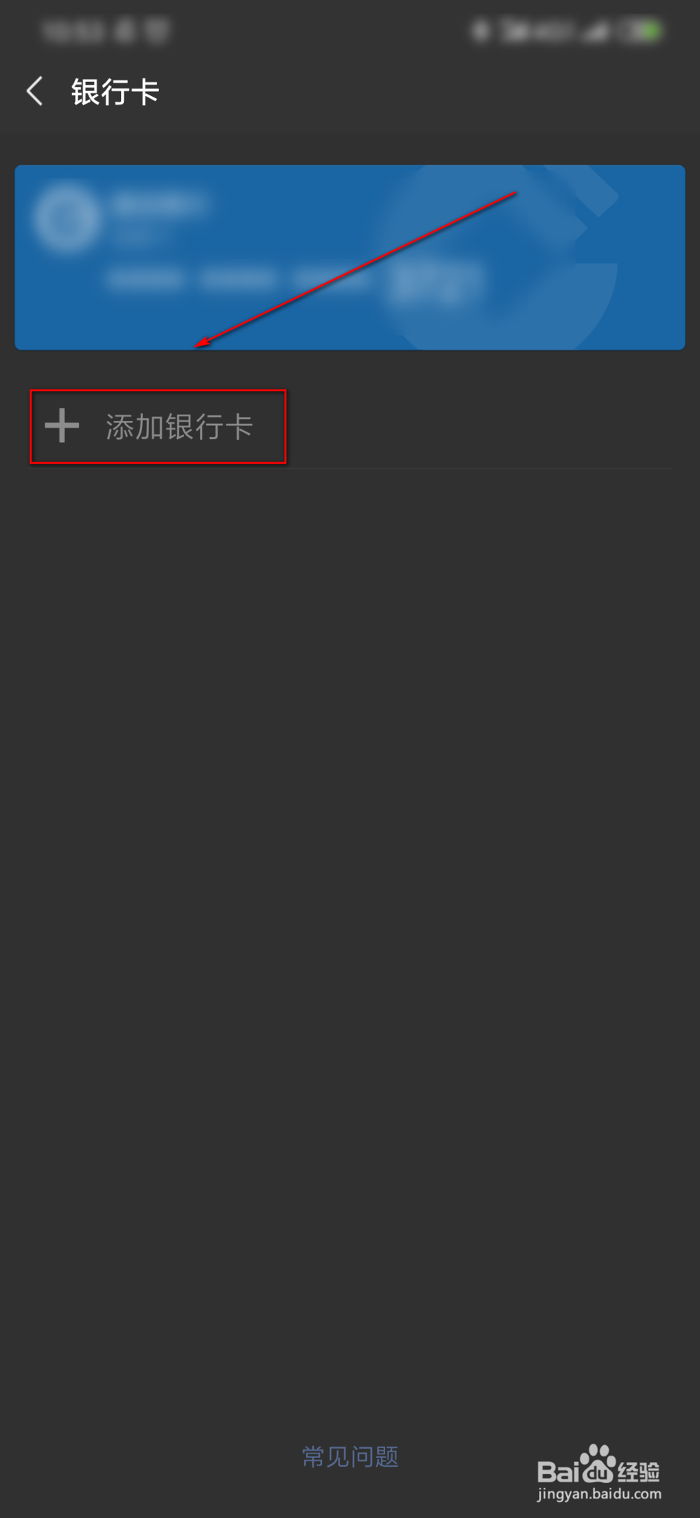 如何在微信上绑定银行卡