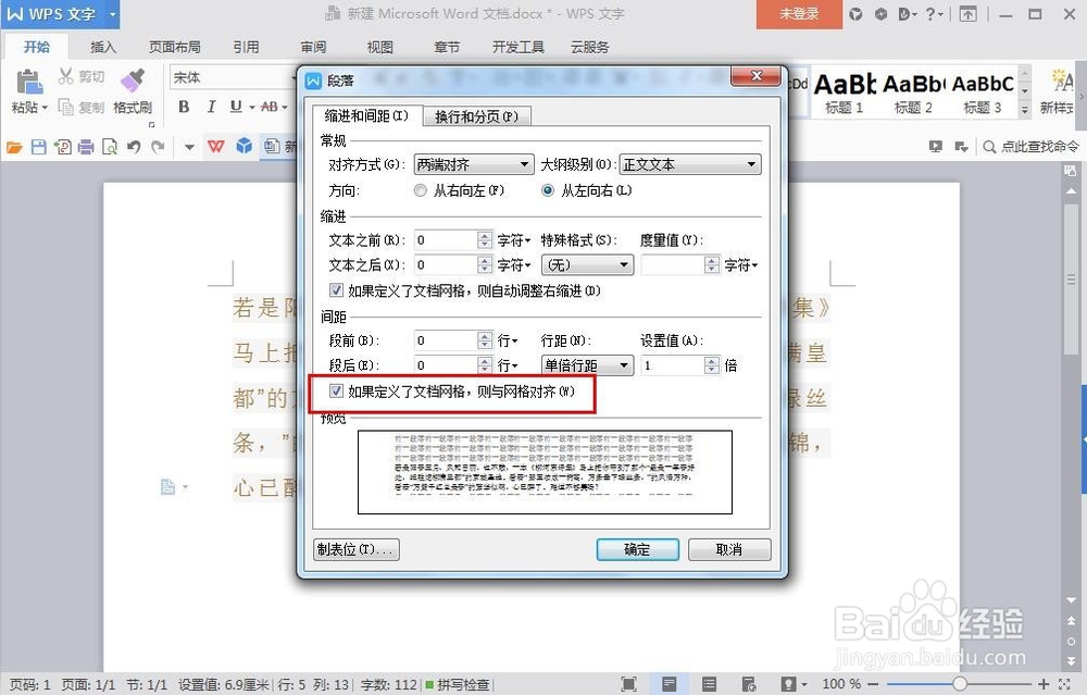 wps word无法调整行距怎么办