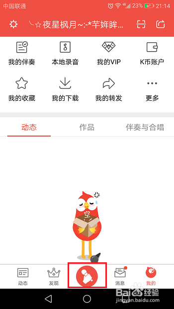 全民k歌怎么发布视频