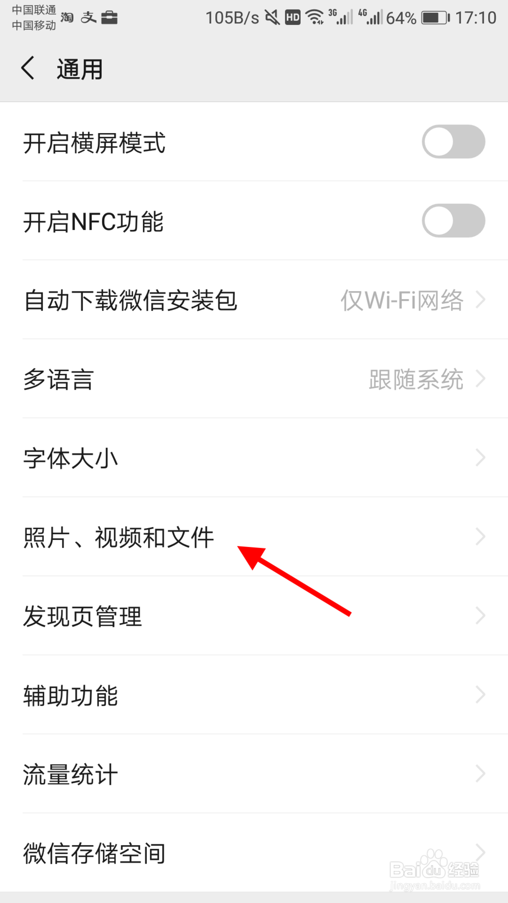 微信怎么关闭自动下载文件