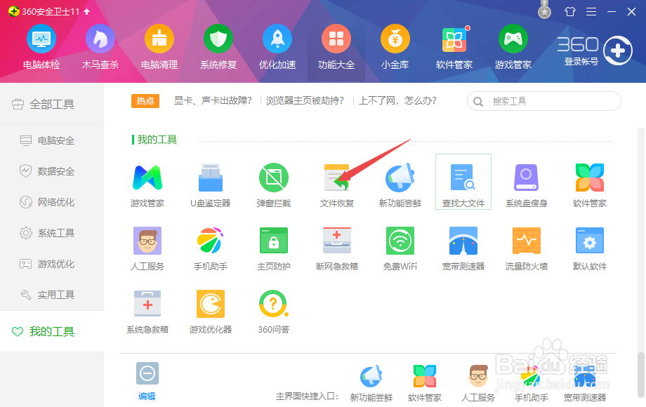 怎么找回电脑中已经删除的文件