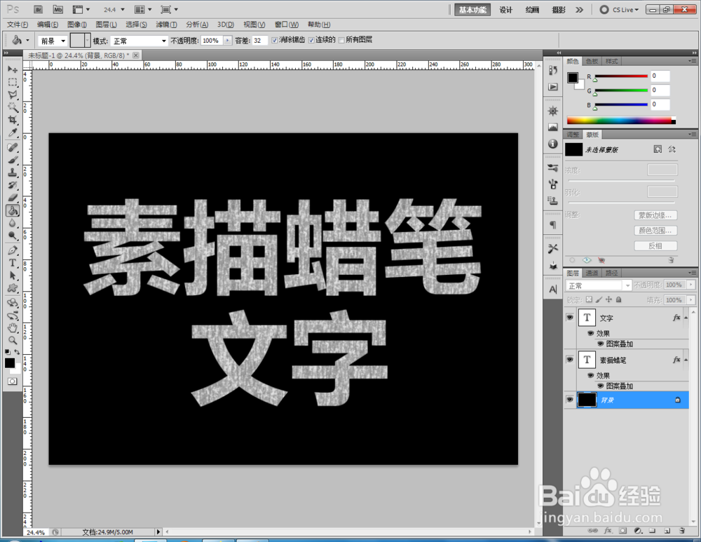 ps如何制作素描板蜡笔文字