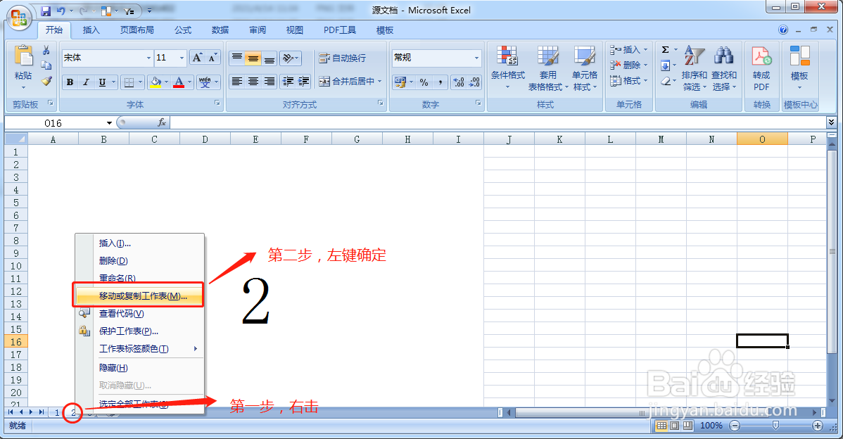 Excel跨文档移动表格方法