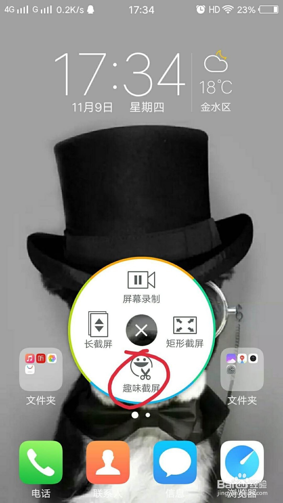 VIVO X9 最全截屏方法