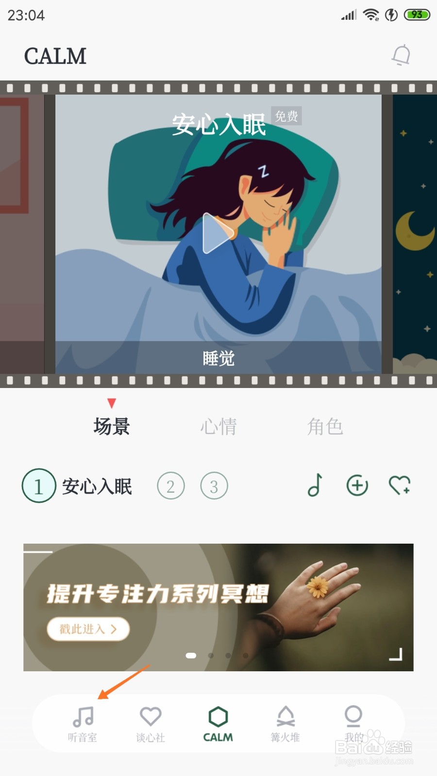 小情绪中哪里查看采耳