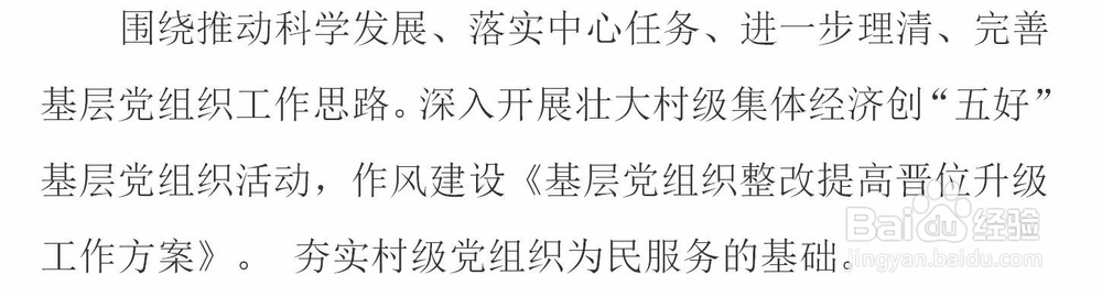 基层党组织整改提高晋位升级
