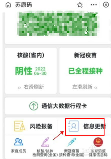 苏康码如何修改个人信息