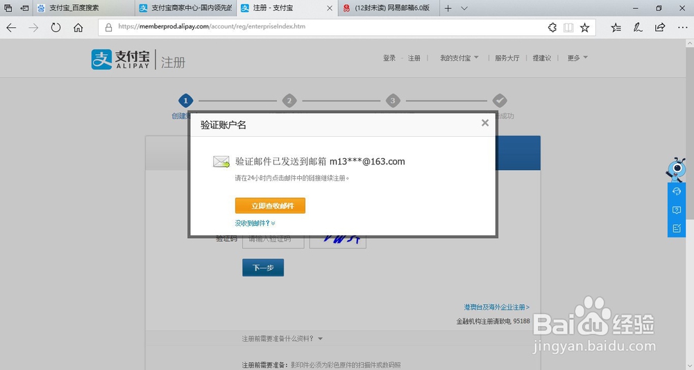 企业支付宝的注册流程