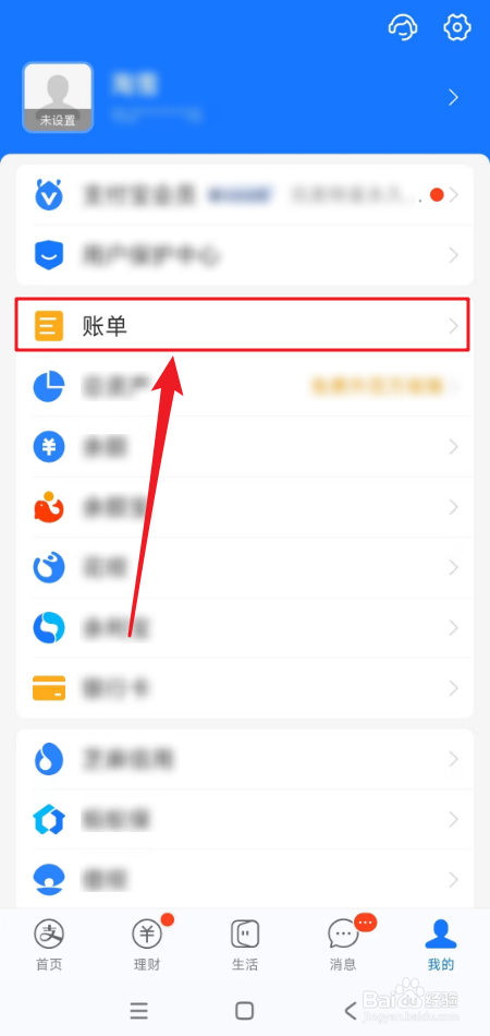 支付宝怎么查看所有退款记录