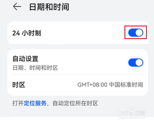 华为nova10怎么设置时间24小时制