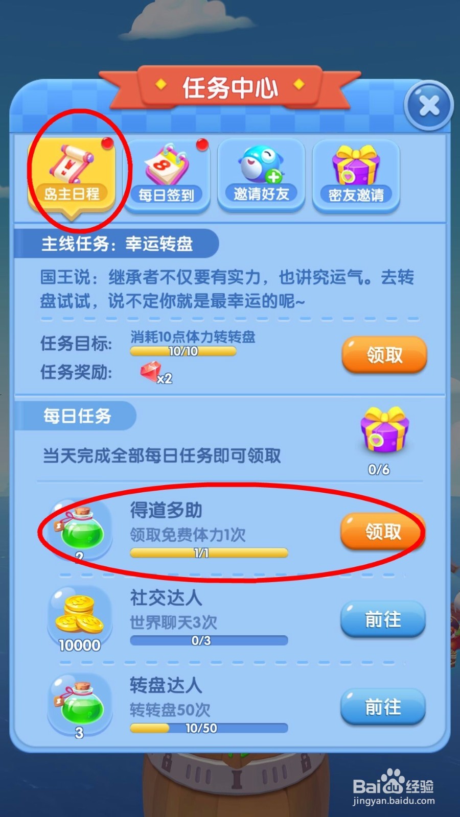 全民岛主如何获取体力值？