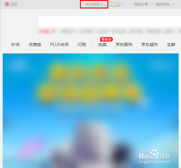 怎样查看京东账号的登录记录