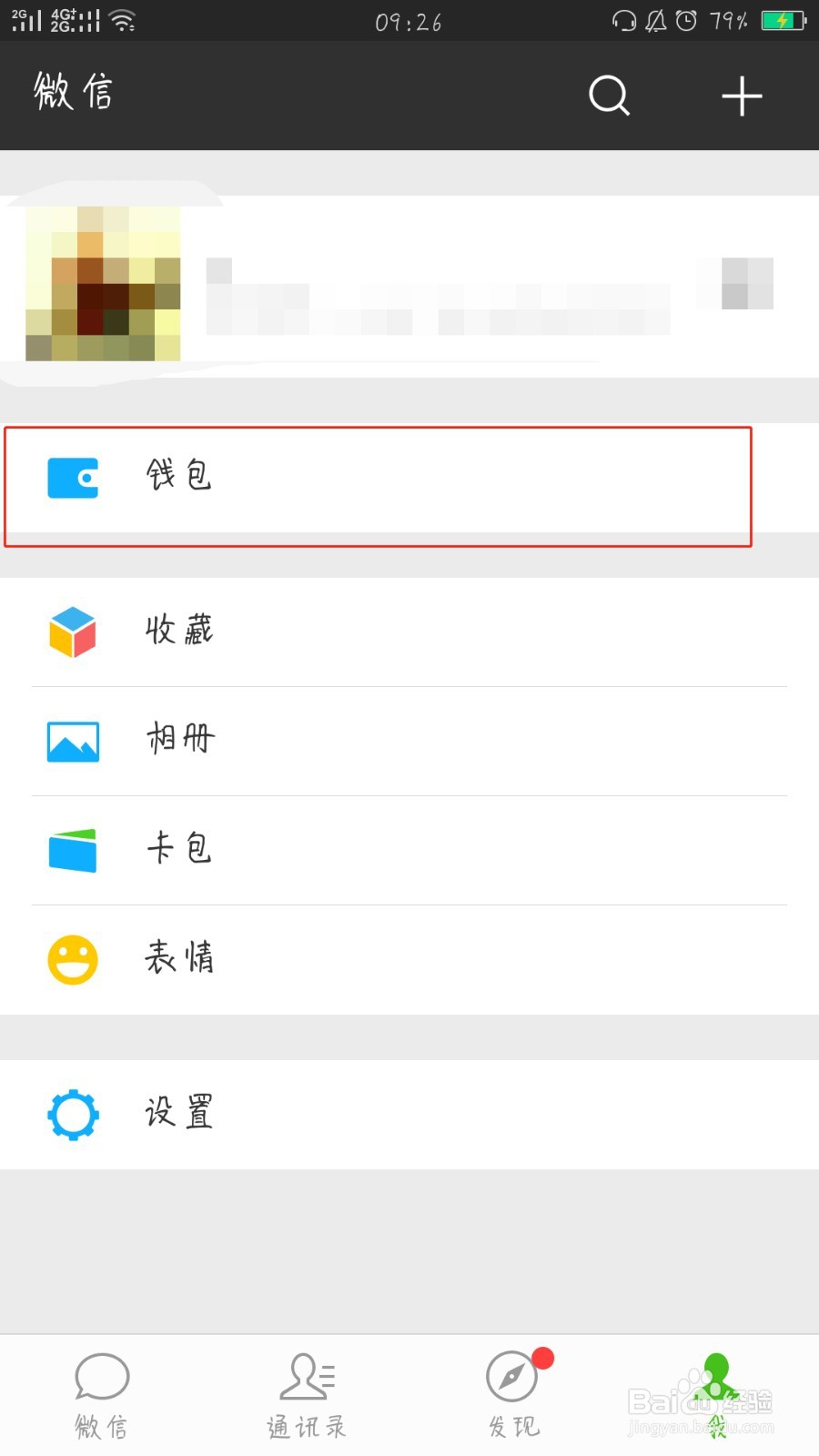 微信查看账单步骤