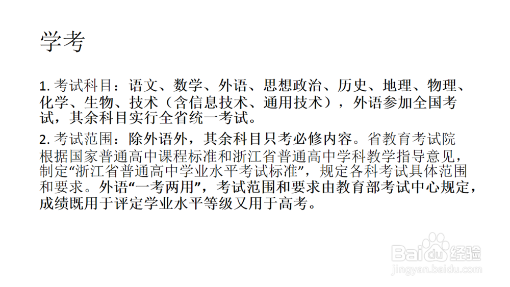 浙江高考怎么考