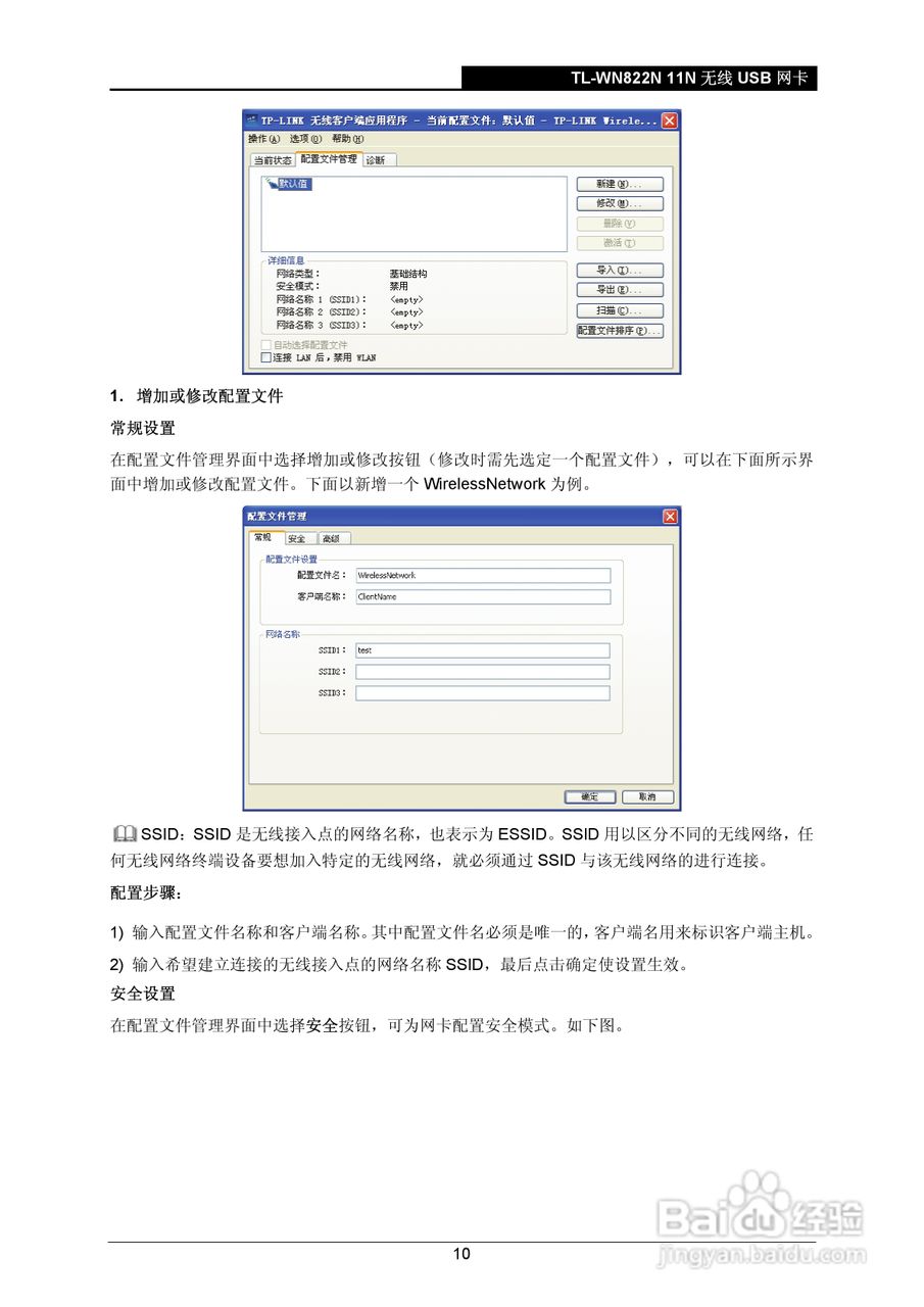 TP-Link无线USB网卡TL-WN822N型使用说明书:[2]