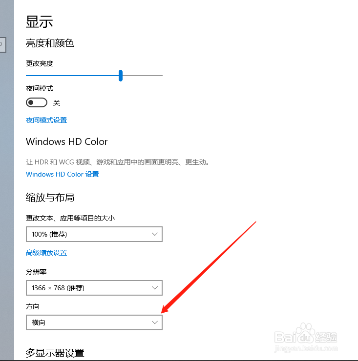 win10电脑怎么设置横向屏幕