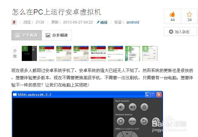 <b>PC上运行安卓虚拟机常见问题解决</b>