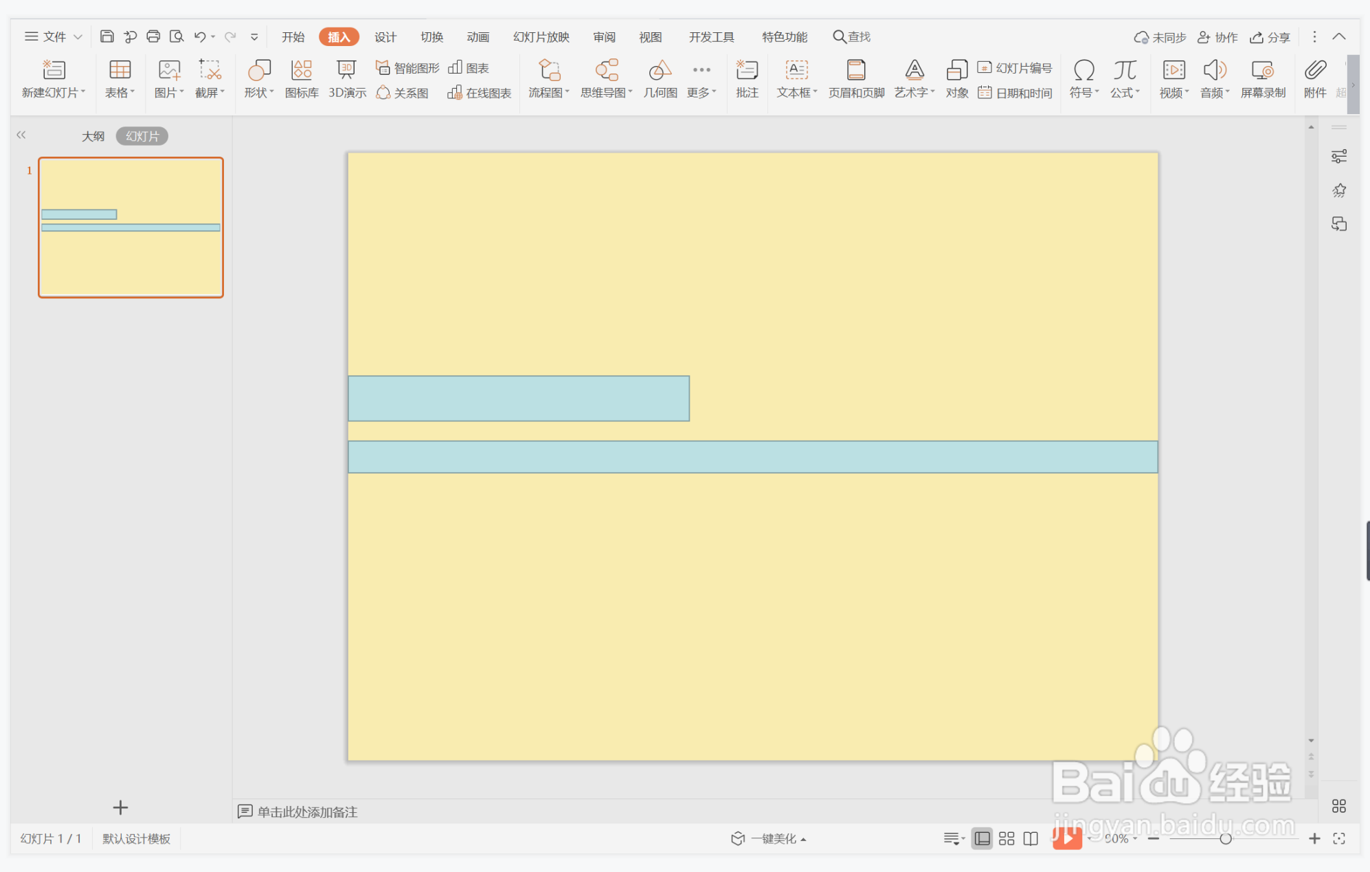 wps演示中如何制作义正言辞型封面