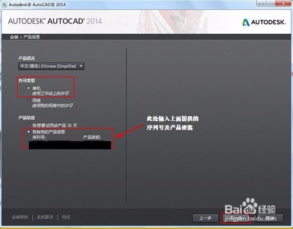 AutoCAD2014软件图文安装教程