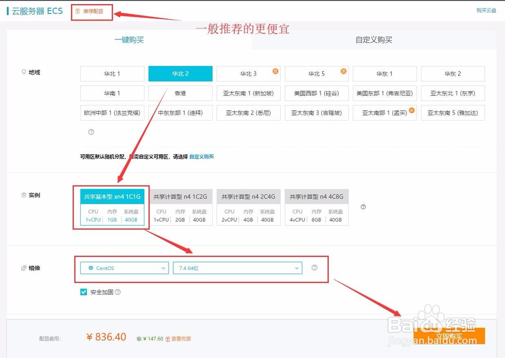 阿里云服务器怎么购买